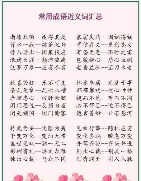 扬扬得意的近义词反义词,扬扬得意的近义词和反义词成语图3