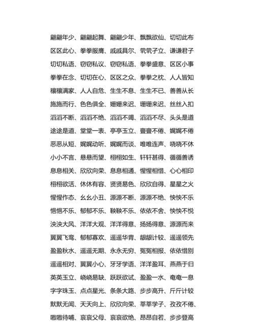 aabc成语,aabc式的四字成语大全集图2