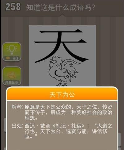 成语有鸡开头的有哪些,鸡字打头的成语有哪些词语图1