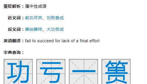 失败  成语,描写失败的词语有哪些四个字图1