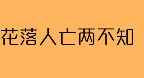 成语亲眼目睹,亲眼目睹是病句图4