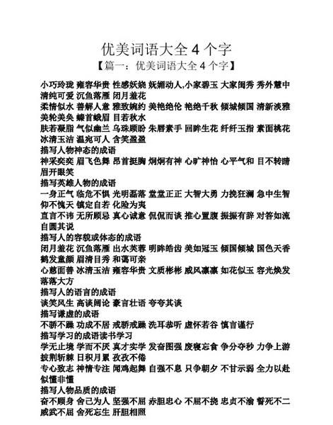 湖成语四个字开头,学思想前面加四个字的成语图2