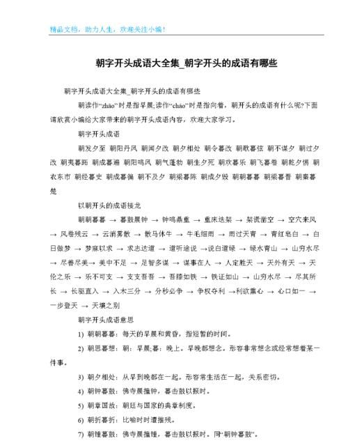 湖成语四个字开头,学思想前面加四个字的成语图4