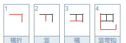 巴字的笔顺正确的写法,简单的笔顺有哪些图4