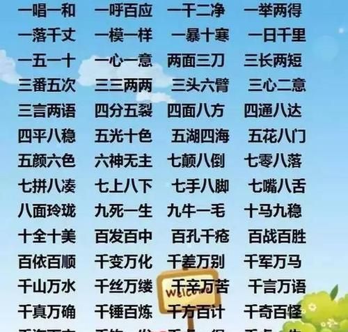 有不的成语,带有不字的成语四字成语图4