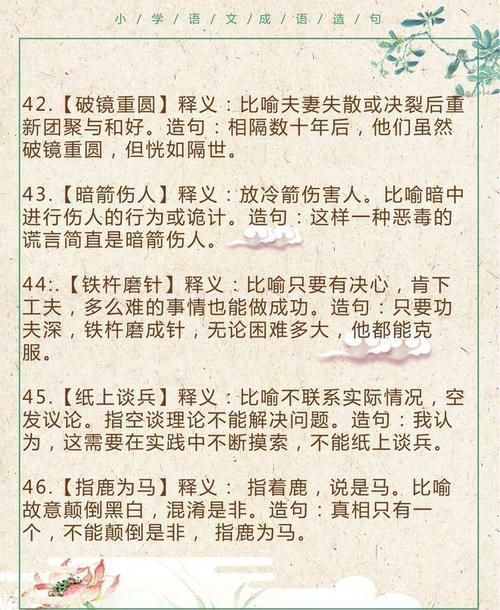 课 成语,给课组四字成语大全图2