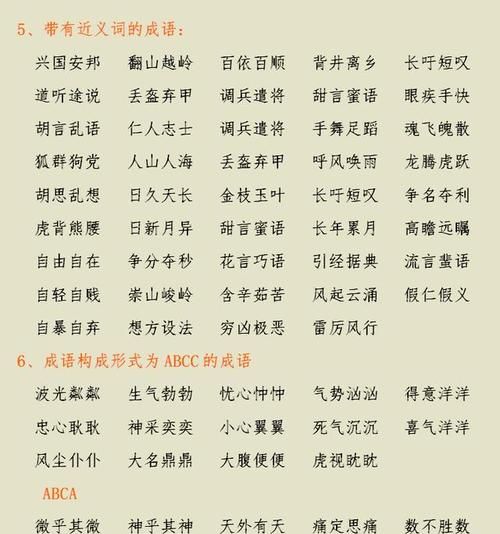 成语多什么多什么成语有哪些,人什么年什么的成语图1