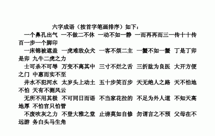 成语多什么多什么成语有哪些,人什么年什么的成语图2