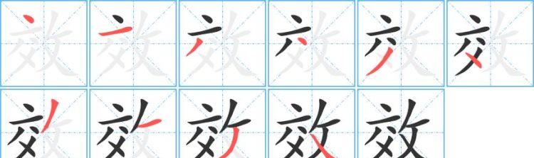 熙字笔顺,熙字的笔画顺序图1