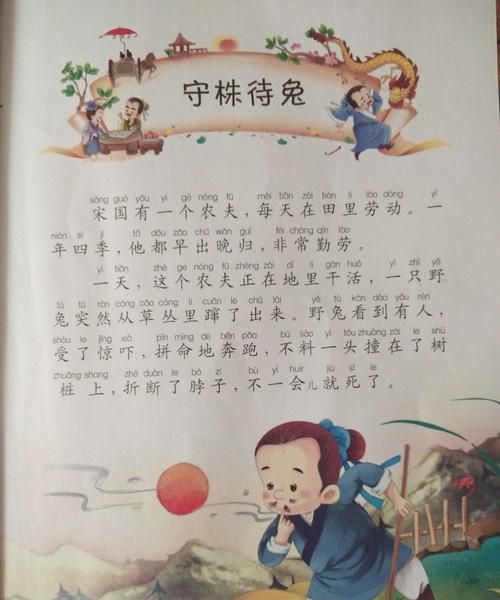 所有成语故事,成语故事有哪些图4