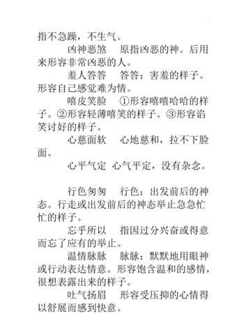 形容与众不同的成语,形容与众不同的成语有哪些图3