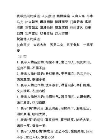 形容与众不同的成语,形容与众不同的成语有哪些图4