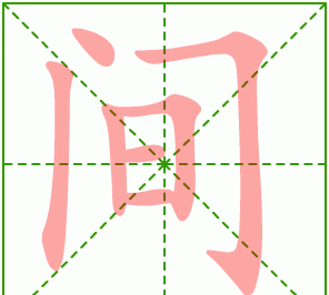 半的笔顺怎么写,半字笔顺笔画图5