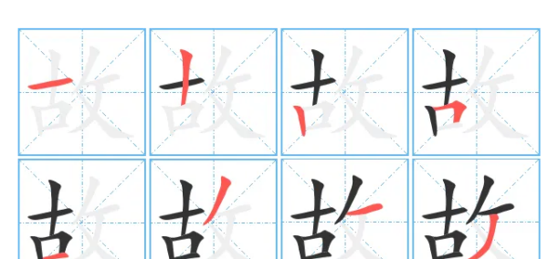 故字笔顺组词,故临崩寄臣以大事也的以是什么意思图6