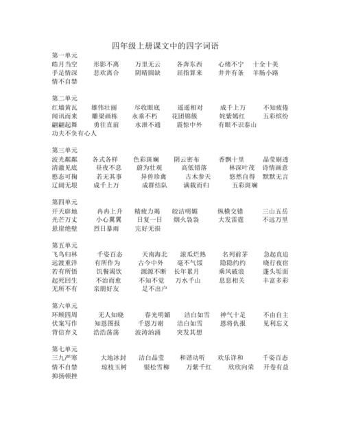 或字成语大全四个字,四字成语有哪些6000个图3