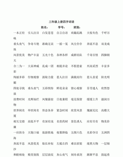 或字成语大全四个字,四字成语有哪些6000个图4