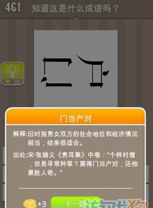 什么什么门成语,四字成语门庭图4