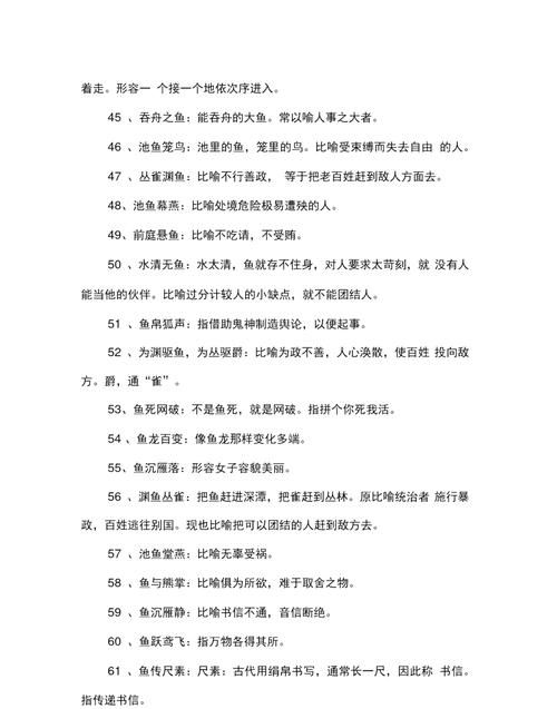 关于鱼的成语00个,鲤鱼有关的四字成语有哪些图1