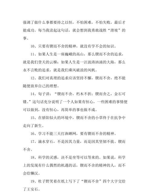 锲而不舍的近义词和反义词,锲而不舍的反义词是啥图4