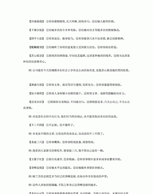 成语引申义,要5个成语的本意和隐身意思一样图2