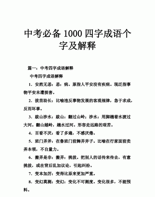 成语引申义,要5个成语的本意和隐身意思一样图4