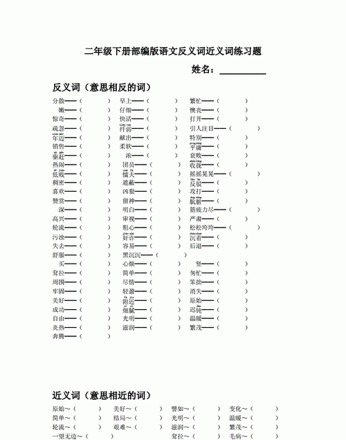 理睬的近义词和反义词,舒展的近义词和反义词是什么意思图2