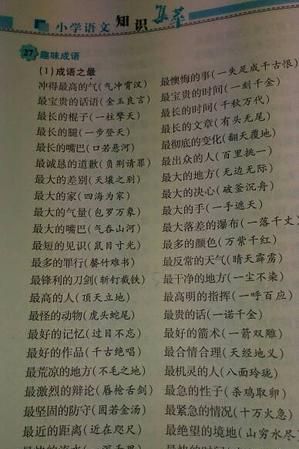 成语引入后面是什么,四字成语第三个字是一图3