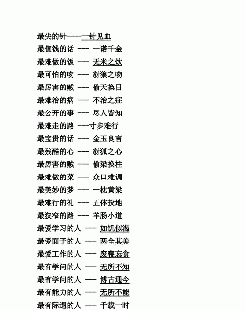 人的四字成语,人的四字词语有哪些图2