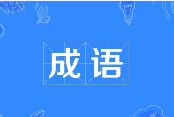 对什么什么什么成语,叶对什么千对什么的成语图2