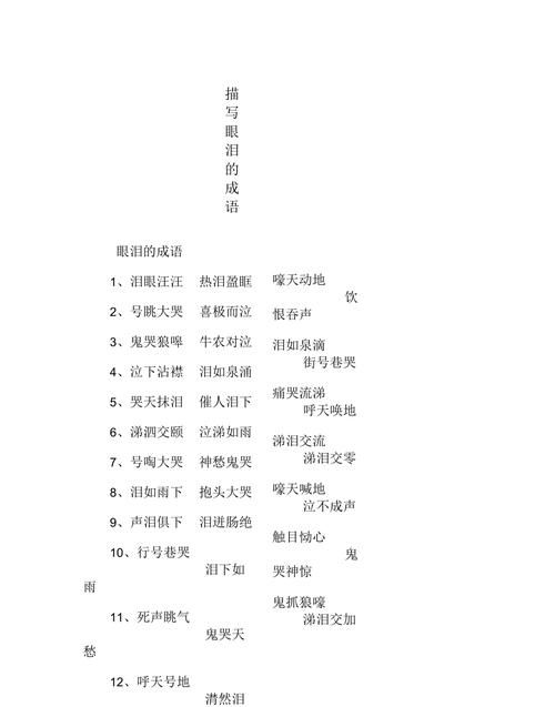 对什么什么什么成语,叶对什么千对什么的成语图3