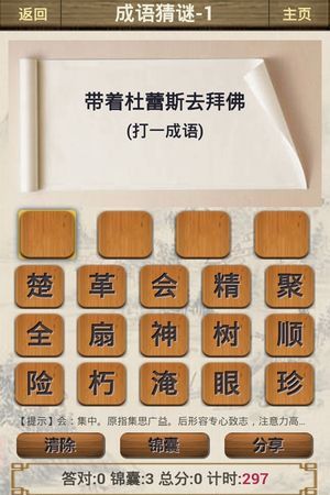 领成语,有领字的成语图3