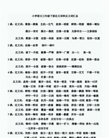 慈善的近义词和反义词,希望善良的近义词和耐心赞许的反义词是什么图3