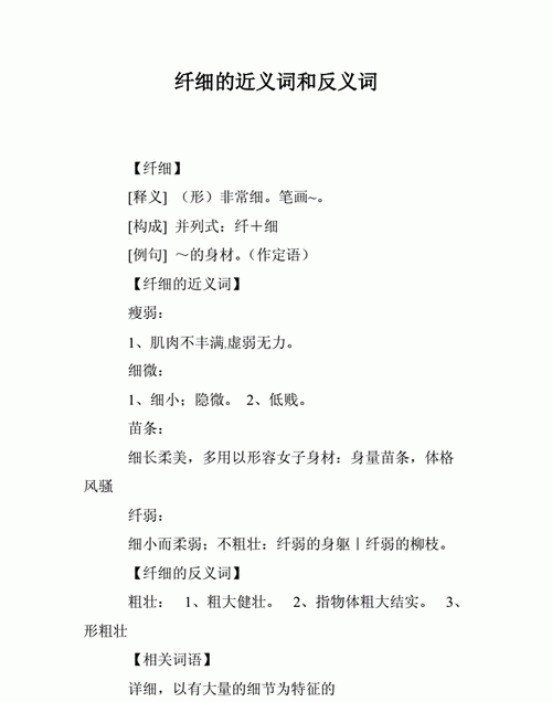 笔直的反义词和近义词,扩大、宽阔、消失、笔直的近义词和反义词各是什么图3