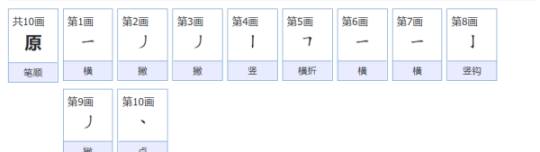 原字笔顺规则从,车当偏旁时的笔顺图6