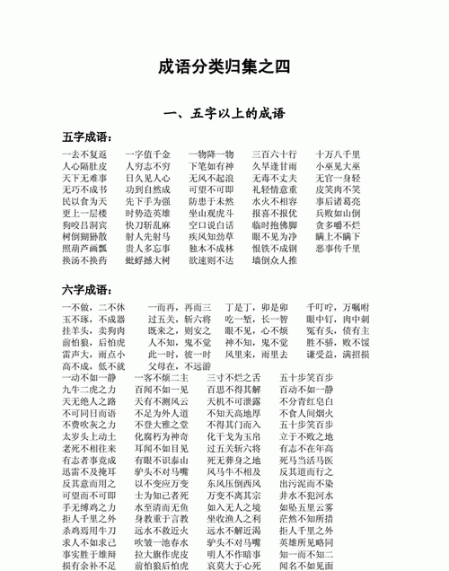 吴成语四个字开头,以吴字打头的成语有哪些图2