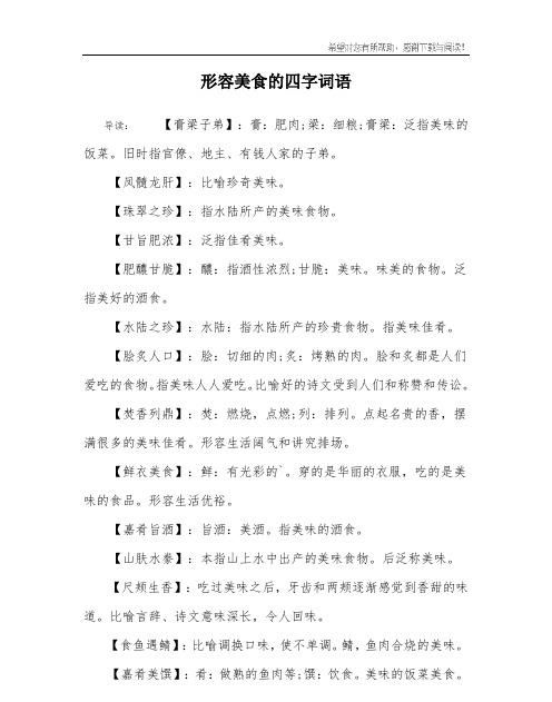 美食成语大全 四字词语,关于美食四字成语大全6000个图2