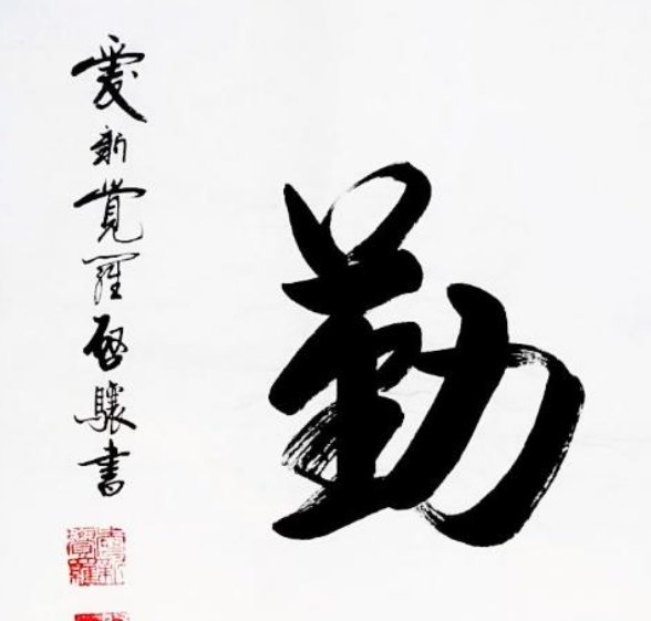 勤字笔顺笔画顺序怎么写,勤的笔顺笔画顺序图3