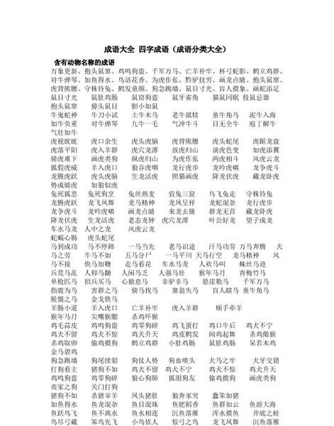 什么什么对什么成语,什么什么什么成语大全四个字图1