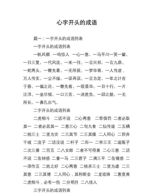 什么什么对什么成语,什么什么什么成语大全四个字图2