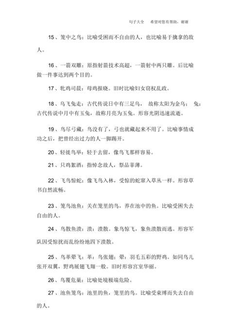 什么什么对什么成语,什么什么什么成语大全四个字图4