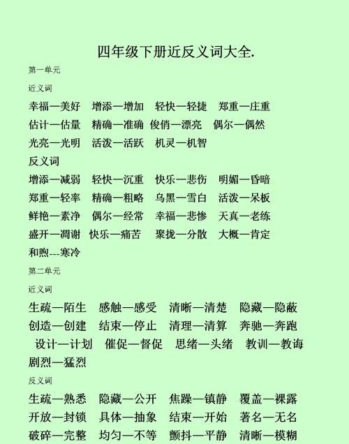 想方设法的近义词和反义词,什么方什么法的成语图3