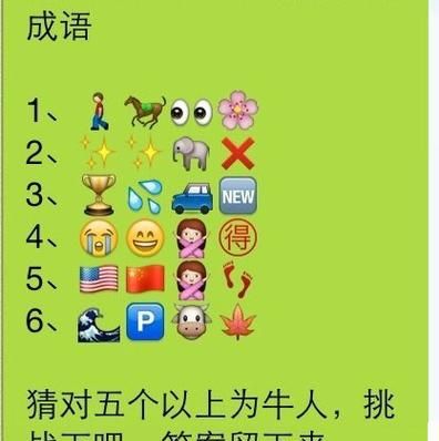 成语四马四人,四人骑四马是什么成语图3