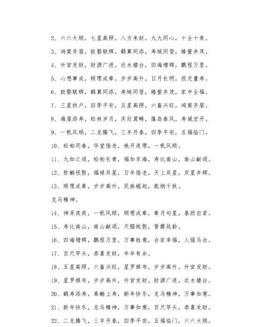 方的成语大全四个字,第四个字是方的成语图2