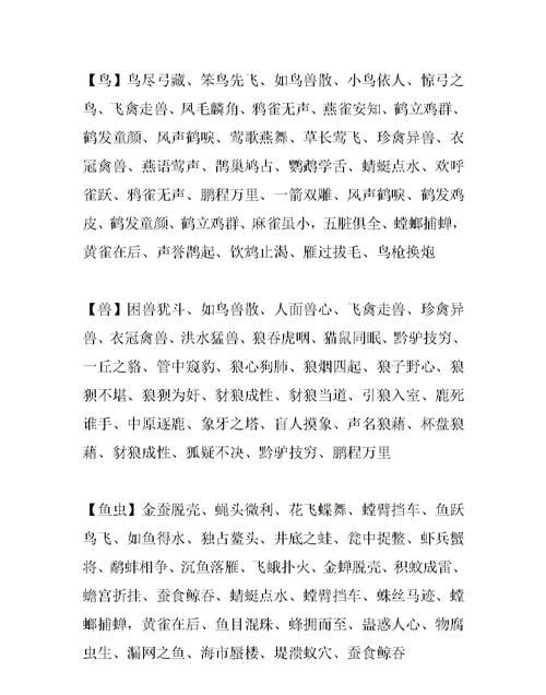 什么含什么什么成语,含数字的成语有哪些图3