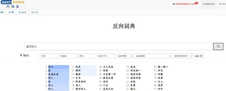 在线近义词反义词词典,英语反义词词典在线图1