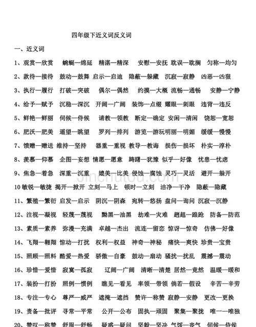 流畅的反义词和近义词,...的同义词顺畅的同义词严肃的同义词和它们的反义词图1