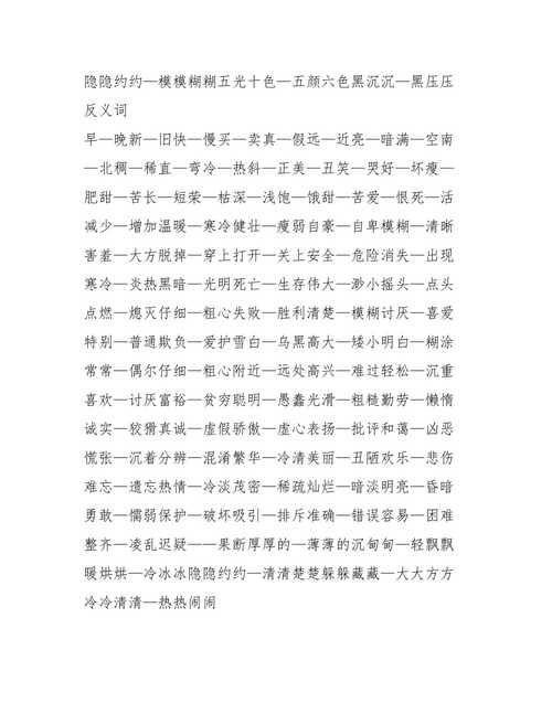 高尚的反义词和近义词,高尚的近义词和反义词是什么图1