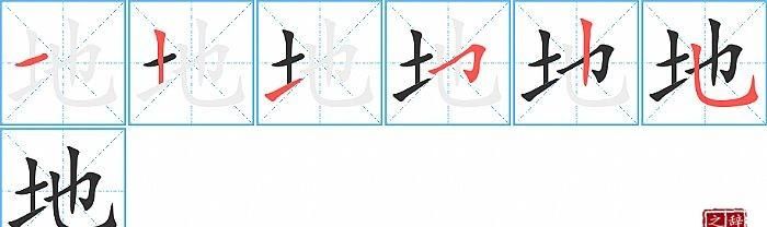 跟的笔顺怎么写,跟字笔顺图7