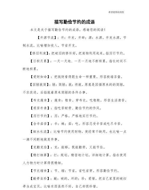 源   成语,源四字成语有哪些图2