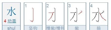 金字笔顺怎么写,金多少笔画图5